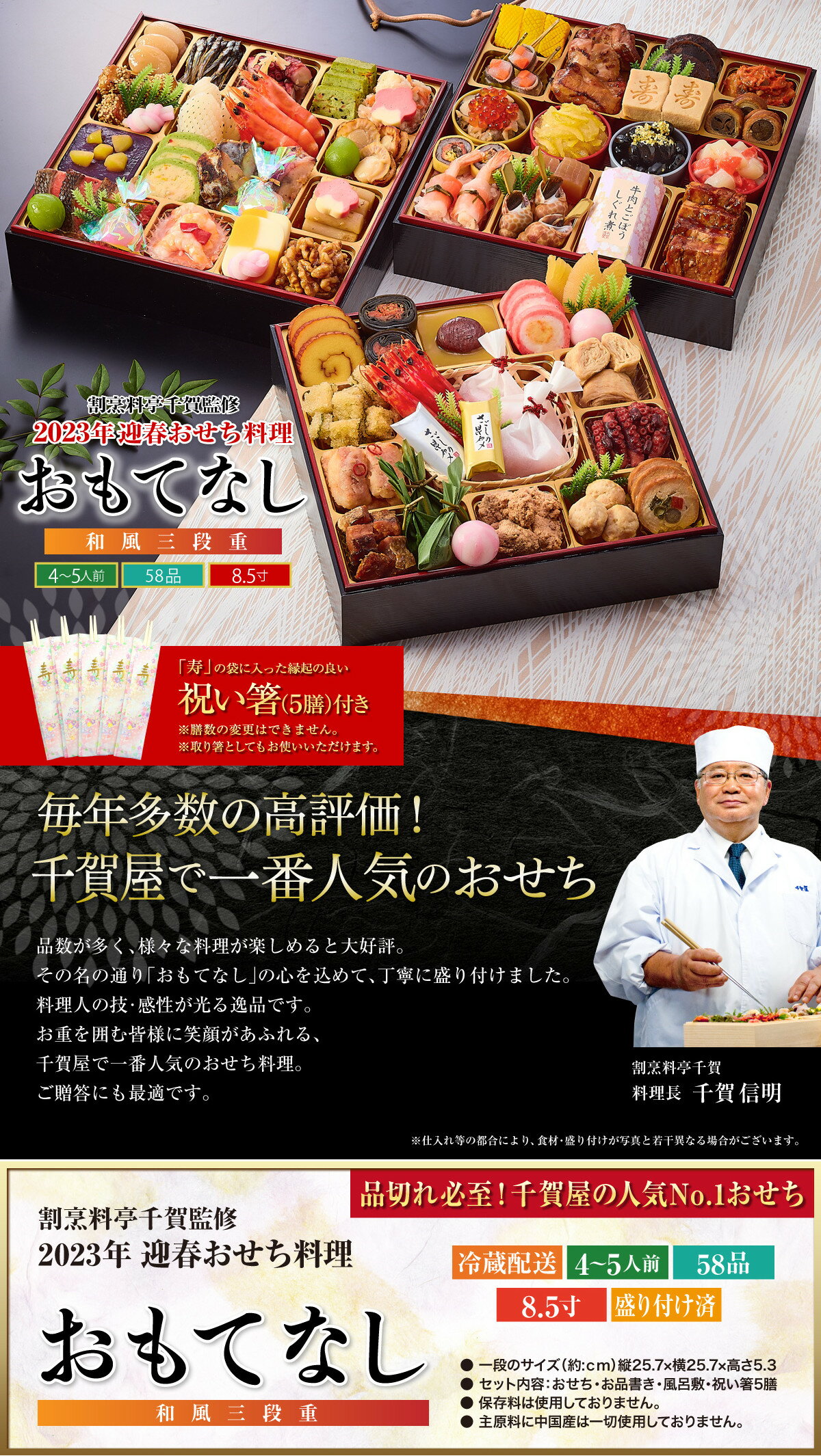 【ふるさと納税】2023年 迎春 おせち 冷蔵 割烹料亭千賀監修「おもてなし」 和風 三段重 4〜5人前 全58品 先行予約 4人前 5人前 盛り付け済 保存料不使用 冷蔵 大晦日 元日 新年 正月 海老 数の子 年末配送 風呂敷 祝箸つき 千賀屋 送料無料