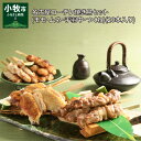 【ふるさと納税】名古屋コーチン 焼き鳥セット(モモ・ムネ・手