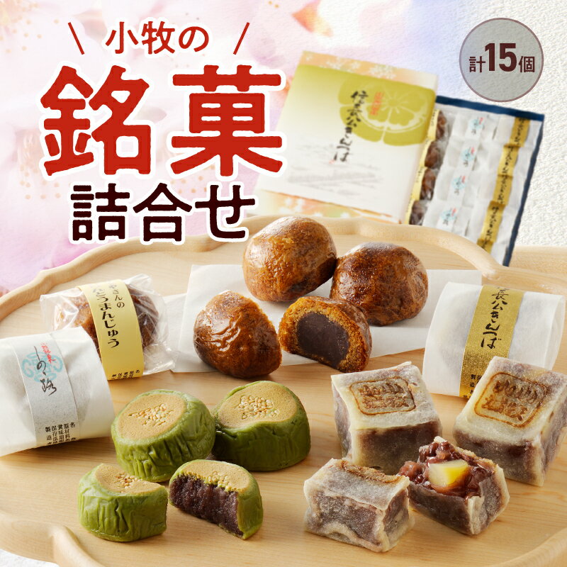 お菓子 和菓子 詰め合わせ 3種 セット 銘菓 しの々路 かりんとうまんじゅう 信長公きんつば こしあん 饅頭 おやつ 食品 常温 小牧山城 焼印 お取り寄せ お取り寄せグルメ 愛知県 小牧市 送料無料