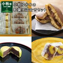 【ふるさと納税】小牧ゆかりの和菓子詰合せ