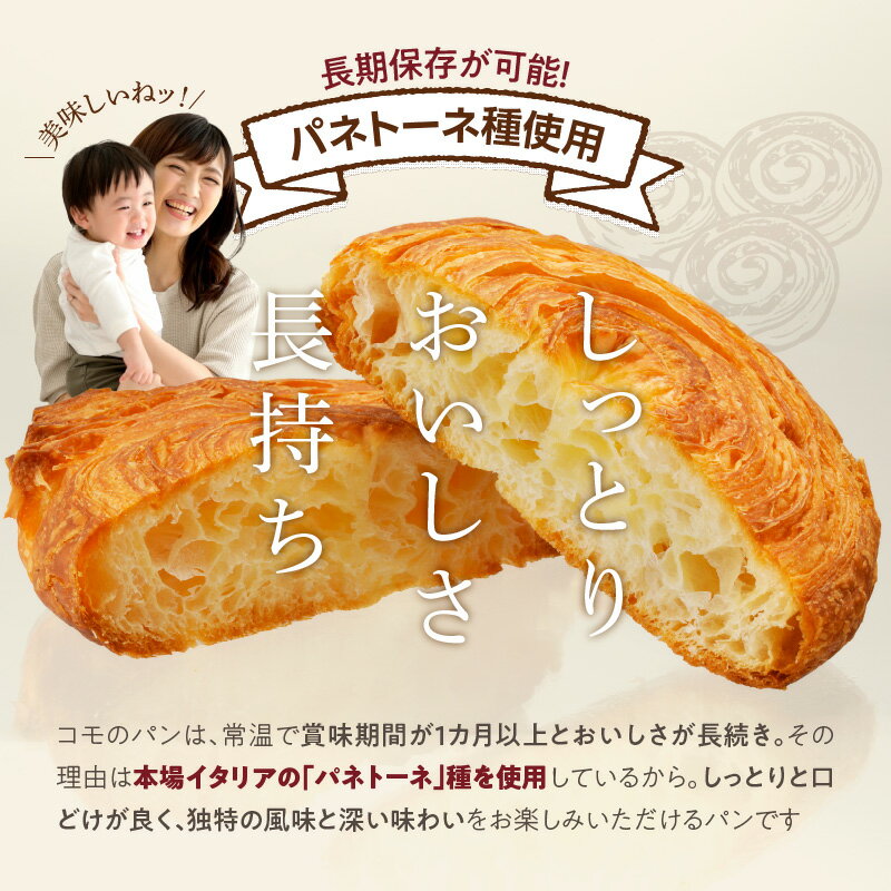 【ふるさと納税】パン 詰め合わせ コモパン ふるさとセット 8種 23品 詰め合わせ デニッシュ クロワッサン ワッフル 備蓄 保存食 非常食 長時間 熟成 発酵 ロングライフパン 買い置き 常備 防災食 備え 長持ち 日持ち 朝食 おやつ 小牧市 送料無料