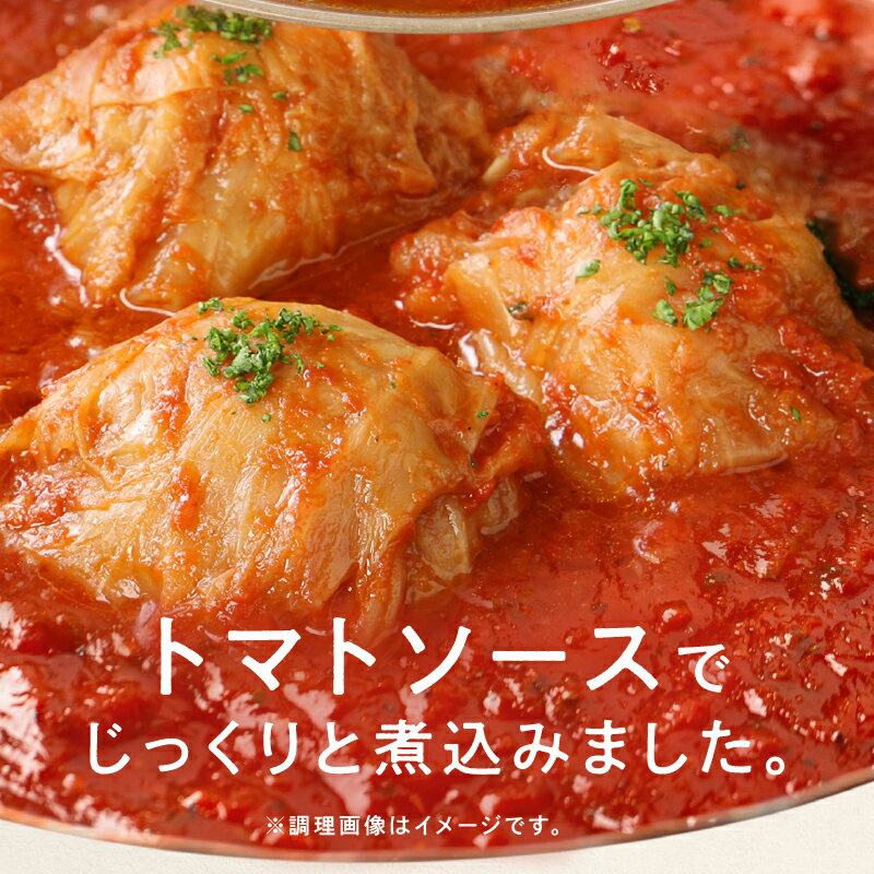 【ふるさと納税】ロールキャベツ トマトソース 煮込み 国産キャベツ 豚肉 両端までお肉がぎっしり 2個 × 6p 12個 セット 常温配送 ドリア パスタ 湯煎 惣菜 おかず 洋食 レトルト 国産 お取り寄せ お取り寄せグルメ 送料無料