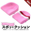 【ふるさと納税】訳あり スポッとクッション(カラー廃番のため、ピンク好きな方におすすめ!)生産者支援 椅子 腰痛 骨盤 姿勢 オフィス 在宅勤務 テレワーク ピ...