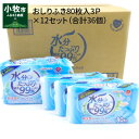 【ふるさと納税】おしりふき 厚手 80枚入×3P×12セット（合計36個）新生児から 水分たっぷり純水99％ ノンアルコール 無香料 お尻拭き