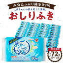 定期便 2回 おしりふき 80枚入 3P 12 セット 計 72個 水分たっぷり 純水 99％ 厚手 大きめ 衛生用品 ヒアルロン酸 保湿成分 弱酸性 詰め替え不要 ノンアルコール 無香料 ベビー用品 赤ちゃん ベビー 新生児 愛知県 小牧市 お取り寄せ 送料無料