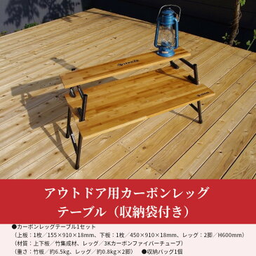 【ふるさと納税】カーボンレッグテーブル 収納袋付き アウトドア キャンプ BBQ 簡単 組立 LEKKER