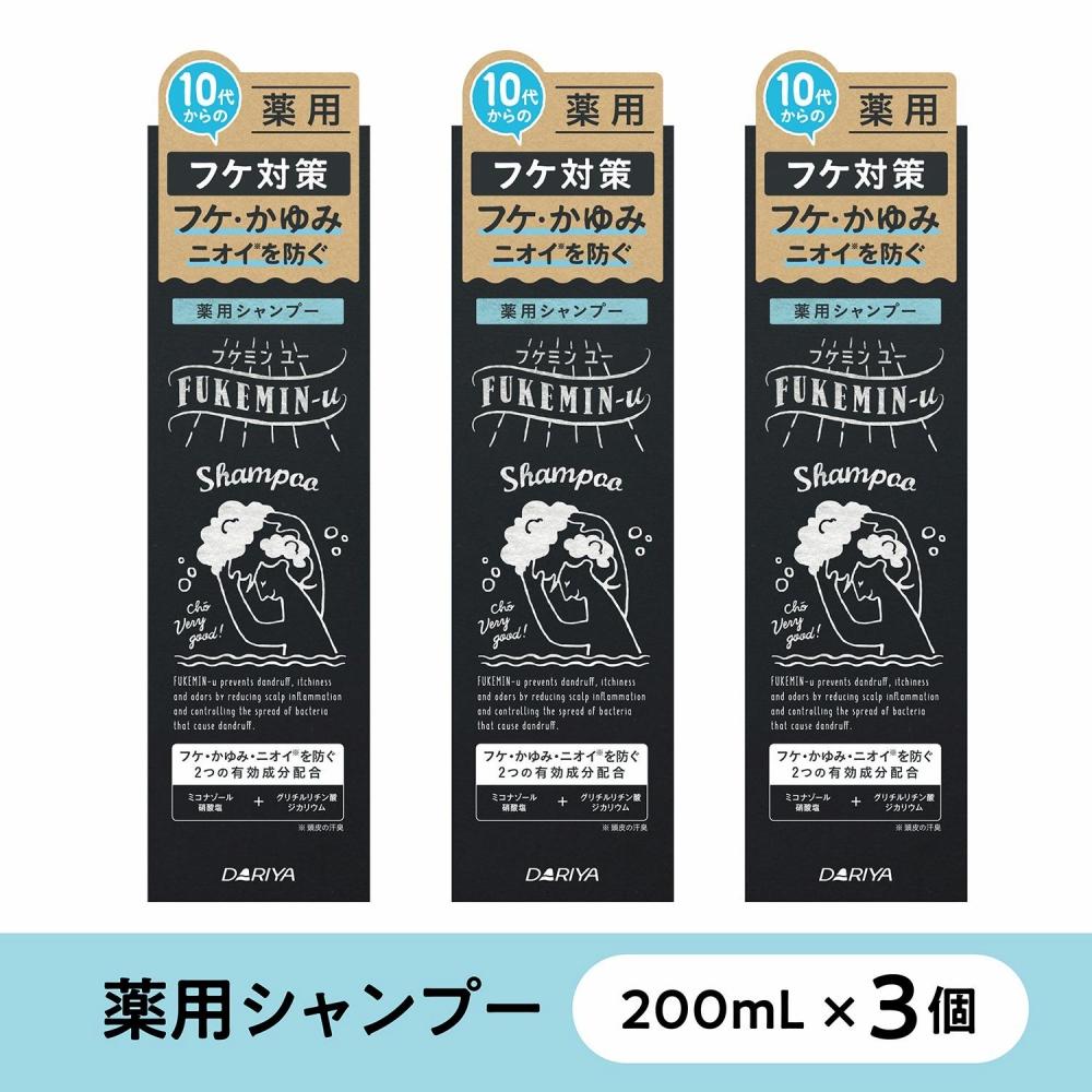 フケミン ユー 薬用シャンプー 200ml×3個セット (18635) | スキンケア 洗浄 化粧品 コスメ 美容 人気 おすすめ 送料無料