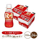 【ふるさと納税】明治 R-1 ドリンクタイプ 低糖・低カロリー 24本 プロビオ ヨーグルト | 乳製品 ヨーグルト 飲むヨーグルト のむヨーグルト 飲み物 ドリンク R1 r1 R1 アールワン まとめ買い …