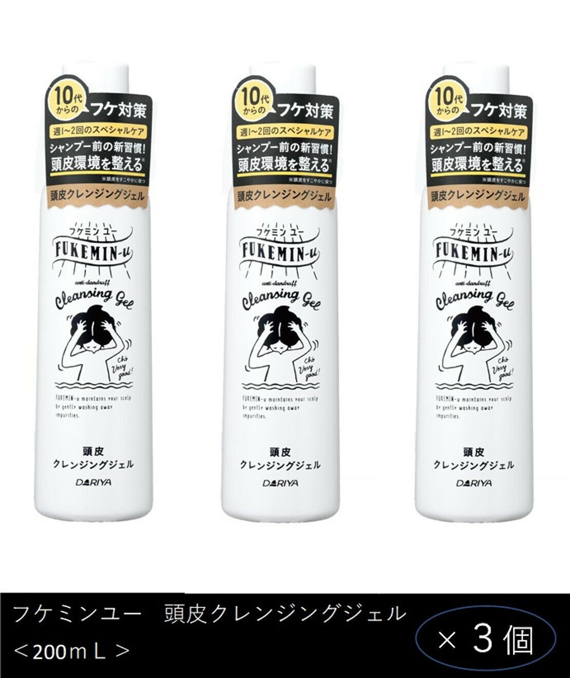 【ふるさと納税】ダリヤ　フケミン ユー　頭皮クレンジングジェル　3個セット