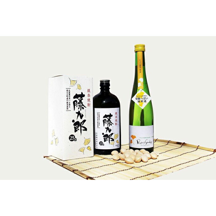 2位! 口コミ数「0件」評価「0」銀杏焼酎藤九郎、イチョウ花酵母純米酒プリンセスギンコ呑み比べセット（大） | 愛知県 愛知 稲沢市 楽天ふるさと 納税 支援品 酒 お酒 ア･･･ 