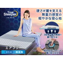 【ふるさと納税】トゥルースリーパー エアフリー ダブル【1562500】