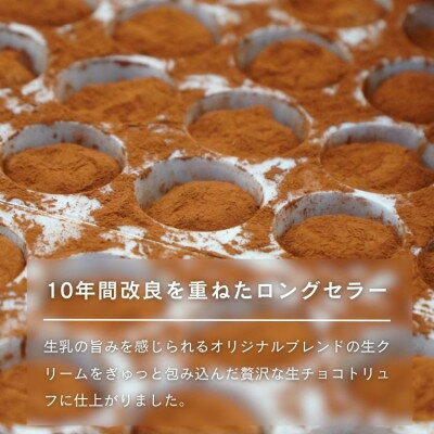 【ふるさと納税】生クリームトリュフ 6個入【配送不可地域：離島】【1591060】