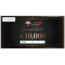 【ふるさと納税】Teppan楽 お食事券 10,000円分【1615776】