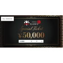 【ふるさと納税】Teppan楽 お食事券 50,000円分【1623850】