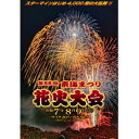 【ふるさと納税】令和7年8月9日開催 第56回東海まつり花火大会【有料観覧席1席(マス席4名定員)】【1633097】