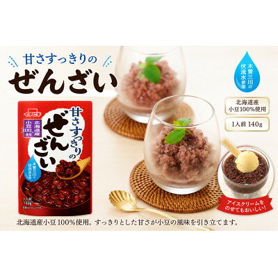 【ふるさと納税】イチビキ　甘さすっきりのぜんざい　140g×10個　人気スイーツ　簡単レトルト　長期保存【1742948】 f232220-tokai-10000128 愛知県東海市 サンプル画像2