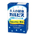 【ふるさと納税】【毎月定期便】大人の健康(R)カルピス(R) 乳酸菌+ビフィズス菌&カルシウム・鉄分 ×24本全3回【4070341】