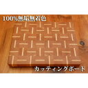 【ふるさと納税】エンドグレインカッティングボード<Ajiroチェリー>【削りなおし無料】