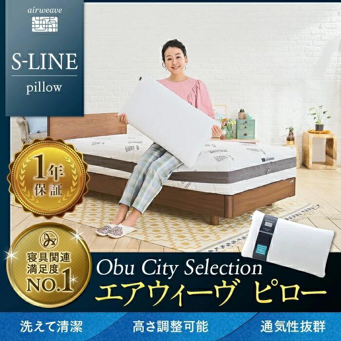 枕 まくら エアウィーヴ ピロー S-LINE 2個 セット エアウィーブ 肩こり 首こり 日本製 洗える 水洗い 安眠 快眠 通気性 高さ調整 寝具 ギフト 贈答 エアウイーブ