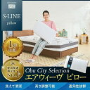 【ふるさと納税】枕 まくら エアウィーヴ ピロー S-LINE 2個 セット エアウィーブ 肩こり 首こり 日本製 洗える 水洗い 安眠 快眠 通気性 高さ調整 寝具 ギフト 贈答 エアウイーブ･･･