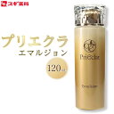 プリエクラ エマルジョン 120ml　スギ薬局プライベートブランド