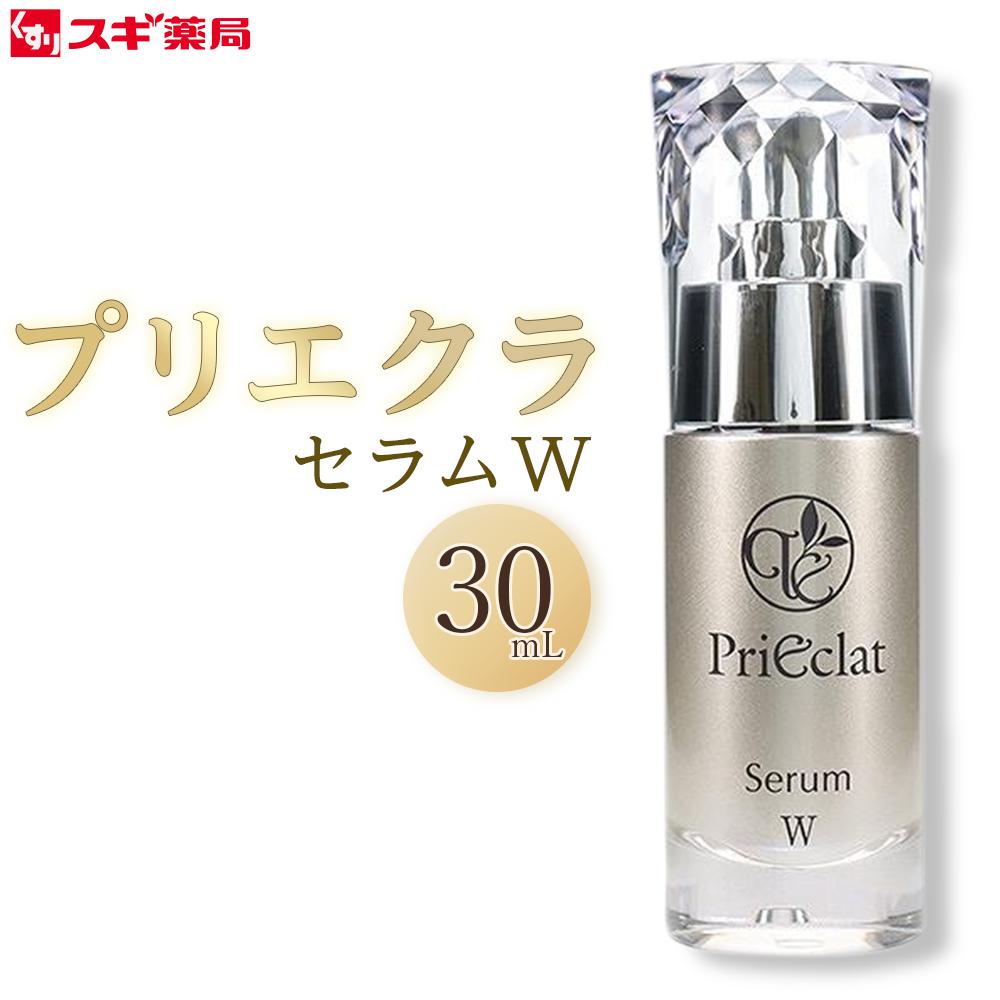 プリエクラ セラム W 30ml　スギ薬局プライベートブランド