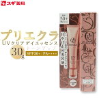 【ふるさと納税】プリエクラ UVクリア デイエッセンス トーンアップ 30g　スギ薬局プライベートブランド