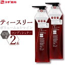 23位! 口コミ数「0件」評価「0」ティースリー　ボリューム＆シャイン　コンディショナー　470g×2本 スギ薬局プライベートブランド