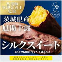 23位! 口コミ数「0件」評価「0」【冷凍焼き芋】旭甘十郎シルクスイート（600g×2パック）皮ごとOK！