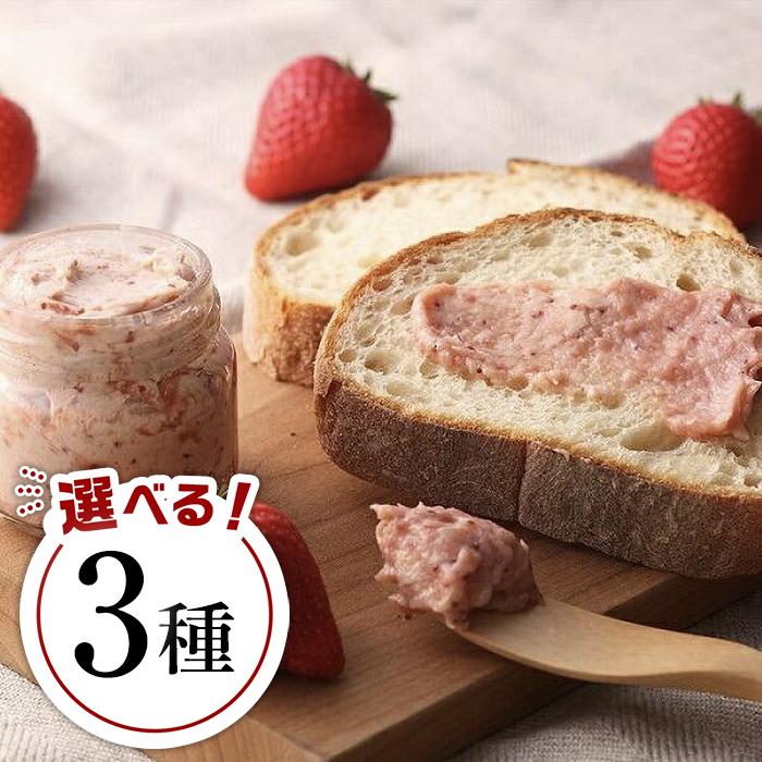 わたしのいちごバター セット | 食パン 朝食 朝ごはん 朝ご飯 果物 ストロベリー フルーツ お取り寄せ グルメ 人気 ギフト 贈答 プレゼント 高級 瓶 産地 直送 愛知県 大府市