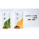 【ふるさと納税】soi グラノーラ2種×各2袋(抹茶・黄粉) | グラノーラ 穀物 穀類 食品 人気 おすすめ 送料無料