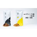 【ふるさと納税】soi グラノーラ2種×各2袋(素意・甘蕉) | グラノーラ 穀物 穀類 食品 人気 おすすめ 送料無料