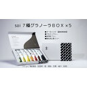 【ふるさと納税】soi 7種グラノーラBOX(5セット) | グラノーラ 穀物 穀類 食品 人気 おすすめ 送料無料