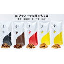 【ふるさと納税】soi グラノーラ5種×2袋(素意・加加阿・苺・甘蕉・柚子) | ノベルティ プレゼント ギフト グルテンフリー 保存料不使用 酸化防止剤不使用...
