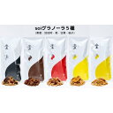 【ふるさと納税】soi グラノーラ5種(素意・加加阿・苺・甘蕉・柚子) | ノベルティ プレゼント ギフト グルテンフリー 保存料不使用 酸化防止剤不使用 朝食...