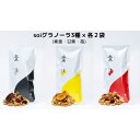 【ふるさと納税】soi グラノーラ3種×各2袋(素意・甘蕉・苺) | ノベルティ プレゼント ギフト グルテンフリー 保存料不使用 酸化防止剤不使用 朝食 おや...