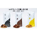 【ふるさと納税】soi グラノーラ3種×各2袋(素意・加加阿・柚子) | ノベルティ プレゼント ギフト グルテンフリー 保存料不使用 酸化防止剤不使用 朝食 ...