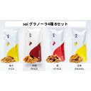 【ふるさと納税】soi グラノーラ4種 Bセット (柚子・林檎・苺・甘蕉) | グラノーラ 穀物 穀類 食品 人気 おすすめ 送料無料