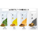 【ふるさと納税】soi 和グラノーラ4種 Bセット(抹茶・柚子・黄粉・黒胡麻) | グラノーラ 穀物 穀類 食品 人気 おすすめ 送料無料