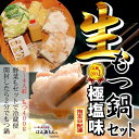 【ふるさと納税】【生もつ鍋フルセット】人気No.1 名物 国産牛もつ鍋 極塩 3~4人前 【国産牛もつ2倍!】野菜・ラーメン付き フルセット【指定日配達】【冷蔵便】