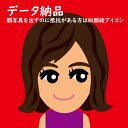 【ふるさと納税】デジタル似顔絵アイコン(1人胸から上)