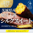 【ふるさと納税】【冷凍焼き芋】 旭甘十郎シルクスイート (600g×2パック)皮ごとOK! | 野菜 サツマイモ 焼き芋 冷凍 おやつ 食物繊維 薬剤師 管理栄養士 監修 焼き芋専門店 惣菜 人気 おすすめ 送料無料 個包装