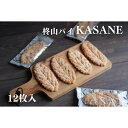 【ふるさと納税】柊山パイ KASANE 12枚入り | 菓子 おかし スイーツ デザート リーフパイ 食品 人気 おすすめ 送料無料