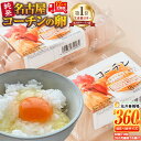 51位! 口コミ数「1件」評価「5」【12か月定期便】日本三大地鶏!! 「純系 名古屋コーチンの卵」(30個) 本当に美味しい食べ物は調味料の味に負けません! | 卵 玉子 たまご 名古屋コーチン 頒布会 定期便 食品 愛知県 大府市 ・・・