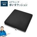 【ふるさと納税】【新米5合付き】エアウィーヴ 車いすクッション | エアウィーブ エアウイーブ クッション 車椅子 車椅子用クッション 車イス 体圧分散 椅子用クッション イス エアーウィーブ エアーウィーヴ airweave新生活 一人暮らし
