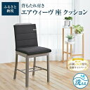 11位! 口コミ数「20件」評価「4.7」【大府市産新米5合付き】エアウィーヴ 座 クッション 洗える 椅子 椅子用 いす 背もたれ スクエア 四角 運転 テレワーク オフィス 腰 腰痛 おしゃれ 日本製 エアウィーブ エアーウィーブ エアー・・・