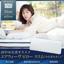 21位! 口コミ数「5件」評価「4.8」【大府市産新米5合付き】\レビューキャンペーン実施中/ エアウィーヴ ピロー スリム みな実のまくら 幅80cm | 枕 低め 高反発 まくら ストレートネック 田中みな実 洗える 洗える枕 洗えるま・・・