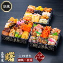 【ふるさと納税】生おせち 和風 三段重 40品 3-5人前 曙 冷蔵 12月31日着 おせち 先行予約 期間限定 玉清 2026 新春 愛知県 大府市 年内発送...
