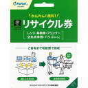 3位! 口コミ数「1件」評価「1」買い替え・大掃除・断捨離の際に使える！ 宅配便でご自宅から回収する「廃家電リサイクル回収 利用券」