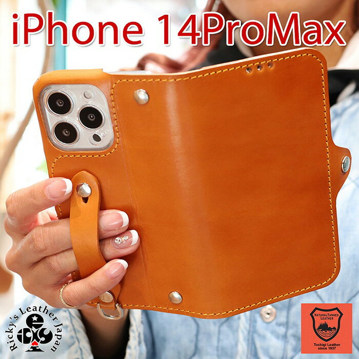 iPhone 14ProMax 手帳型 レザーケース 栃木レザー＜左開き＞